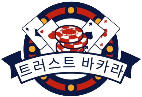 트러스트 바카라